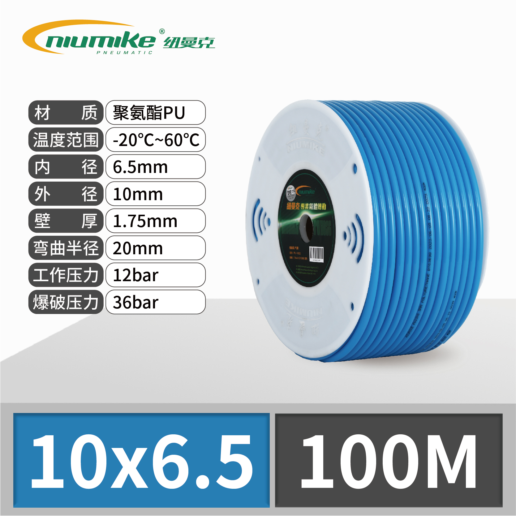 SKU_26_10_6.5蓝色100M
