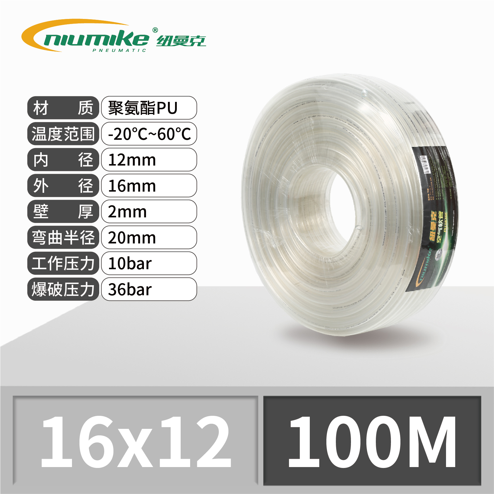 SKU_47_16_12透明色100M