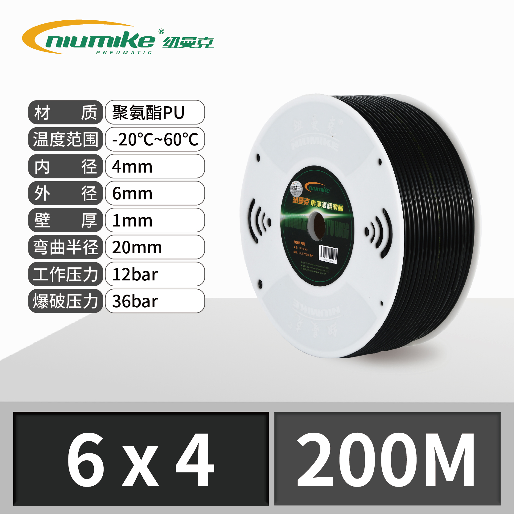 SKU_06_6_4黑色200M