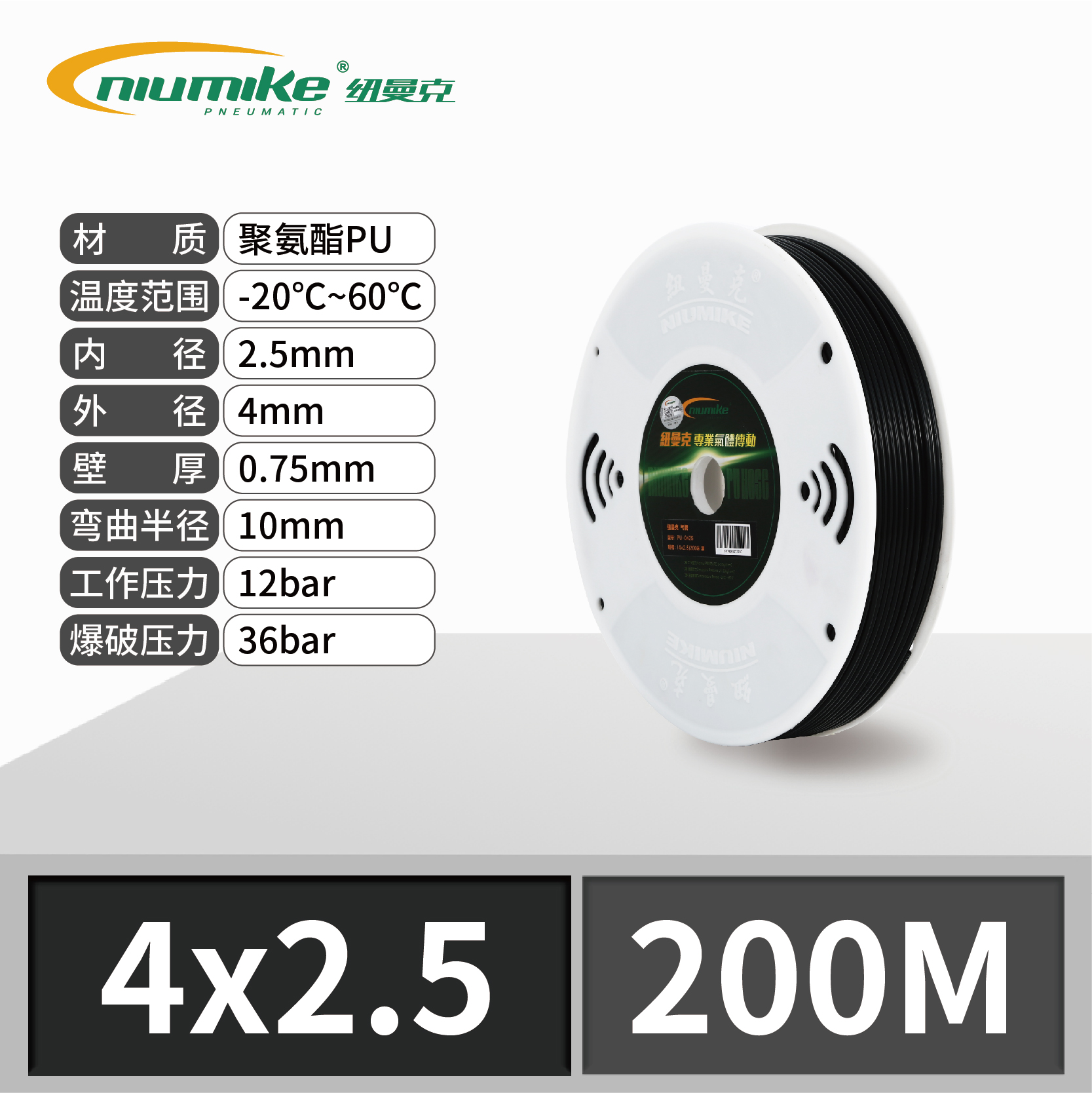 SKU_02_4_2.5黑色200M