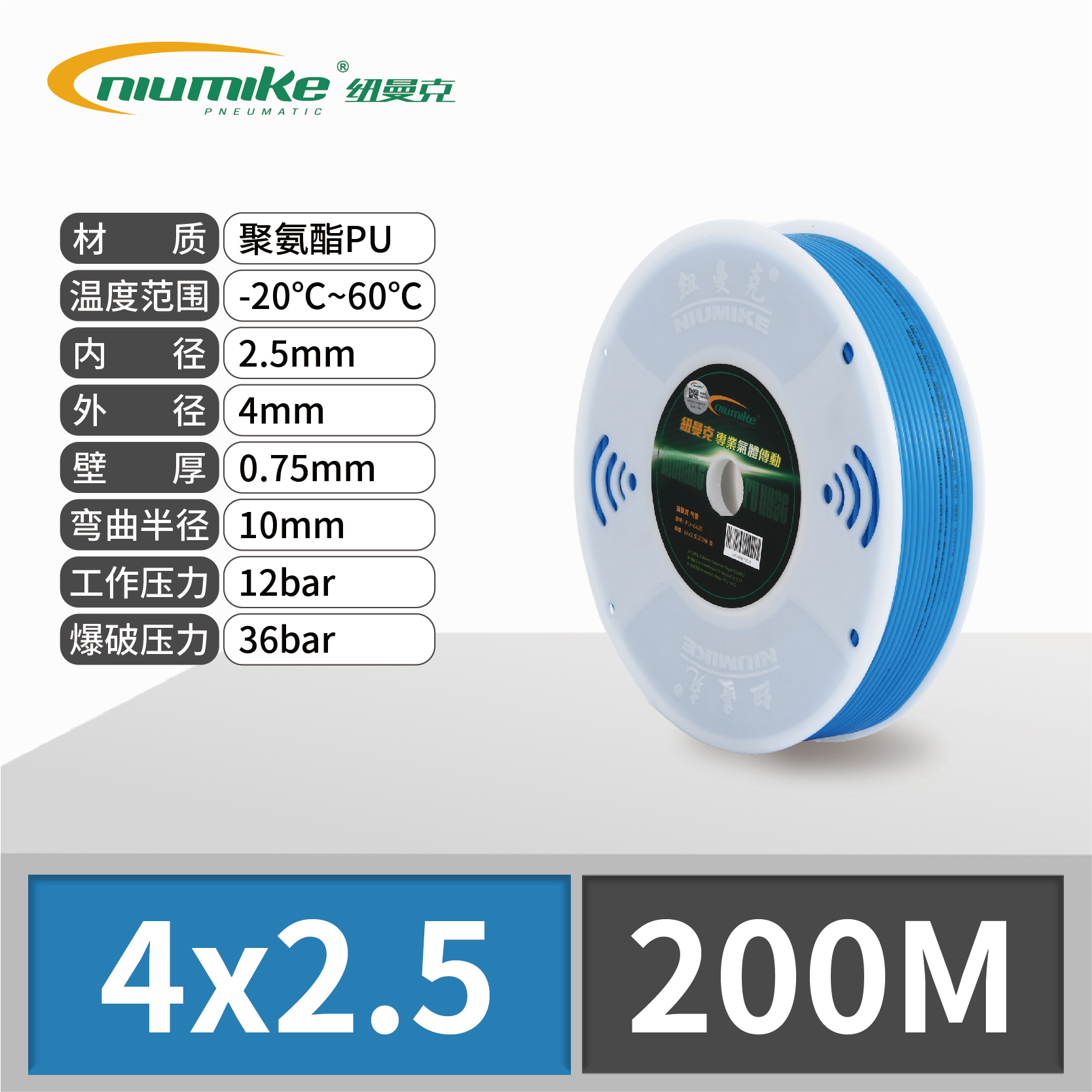 SKU_03_4_2.5蓝色200M