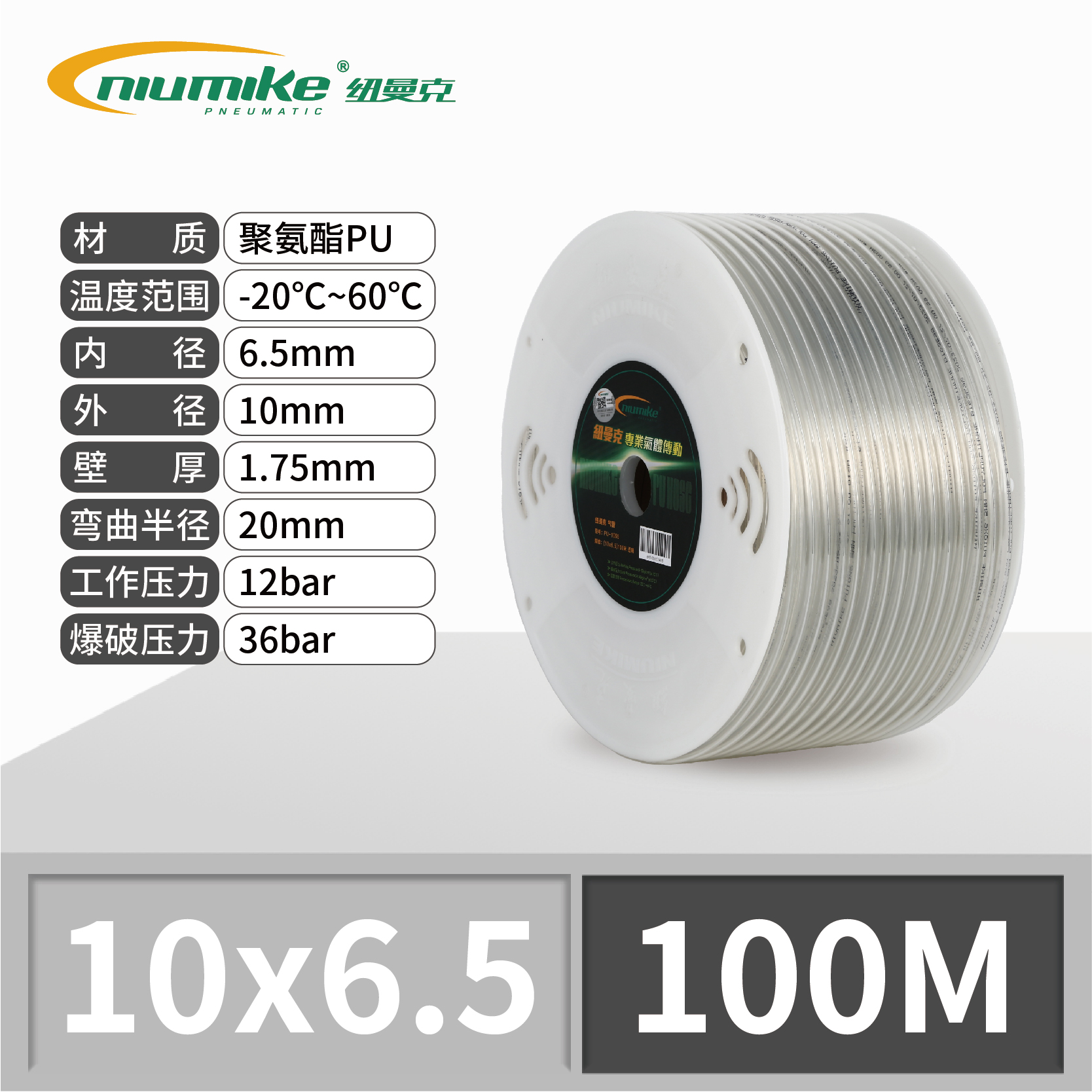 SKU_29_10_6.5透明色100M