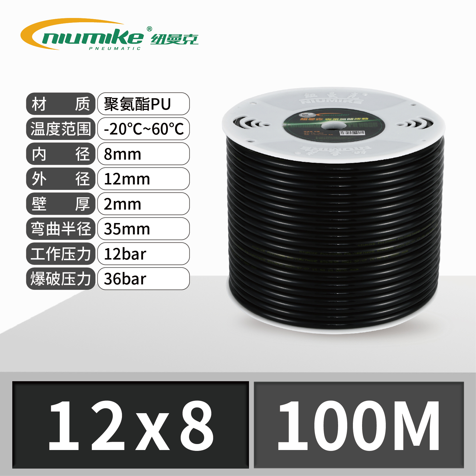 SKU_35_12_8黑色100M