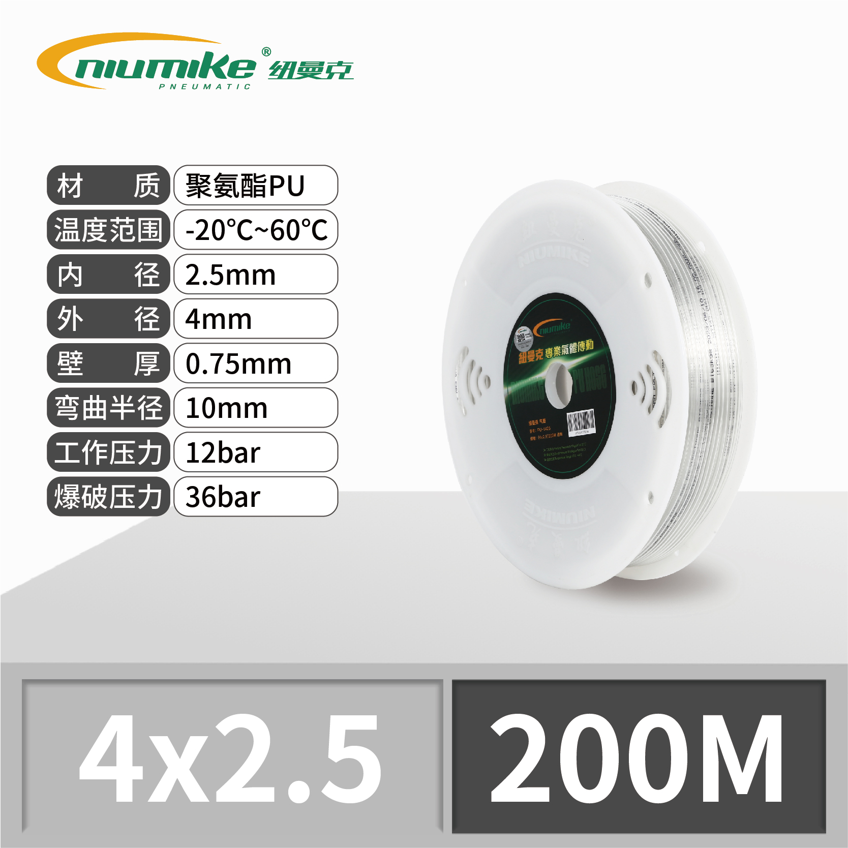 SKU_04_4_2.5透明色200M