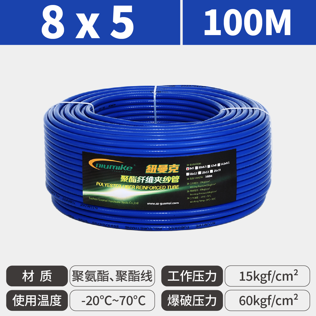 8x5蓝100M