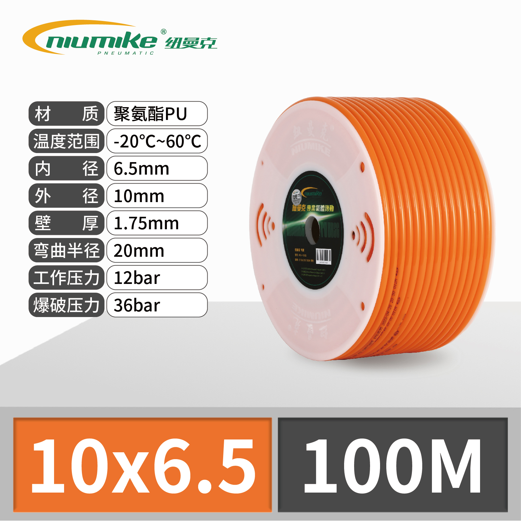 SKU_25_10_6.5橙色100M