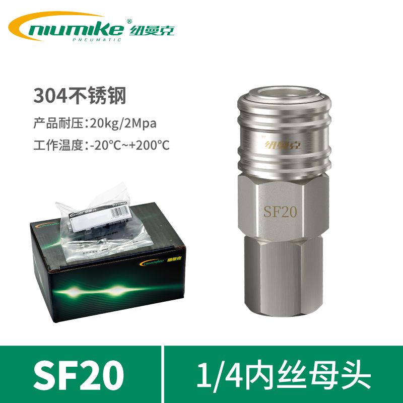 ST304-SF20(14内丝母头)