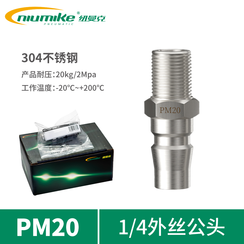 ST304-PM20(14外丝公头)