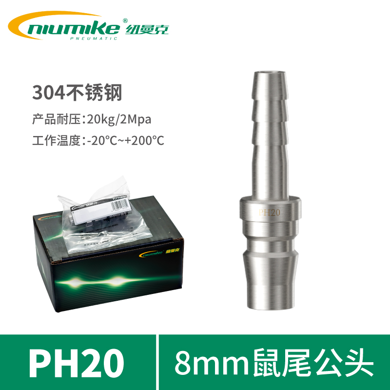 ST304-PH20(8mm鼠尾公头)