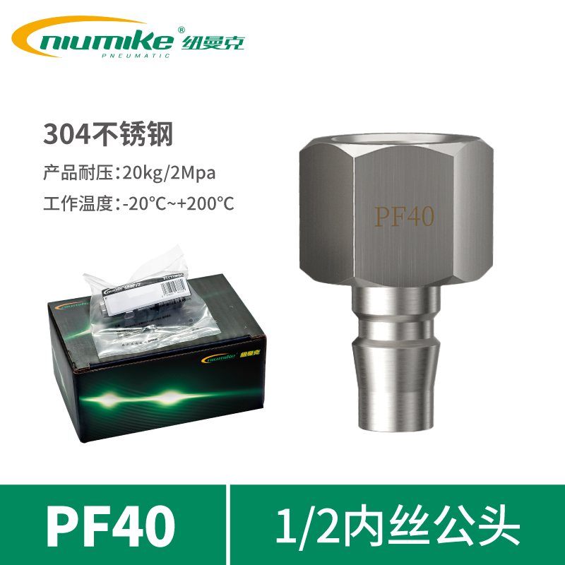 ST304-PF40(12外丝母头)