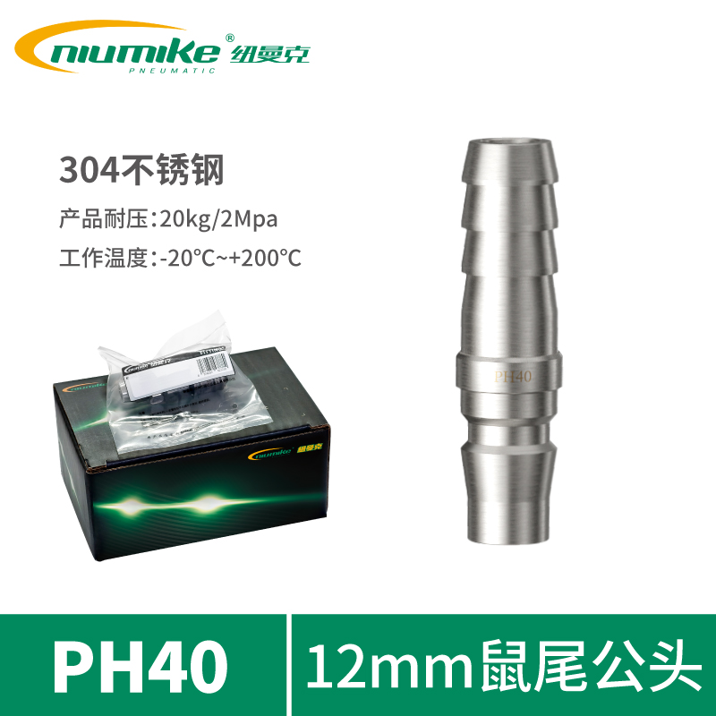 ST304-PH40(12mm鼠尾公头)