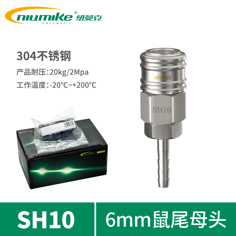 ST304-PH10(6mm鼠尾公头)