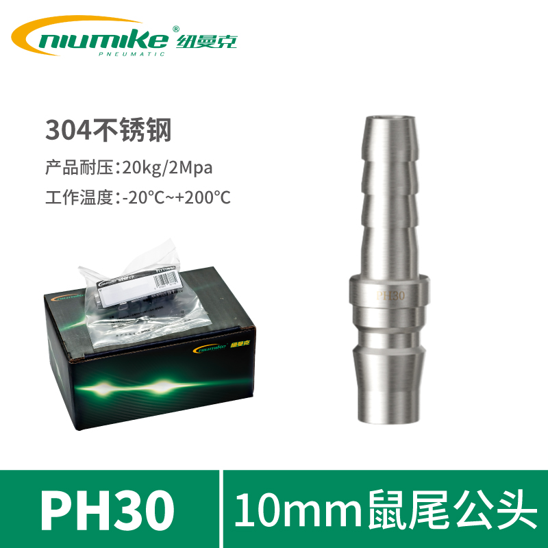 ST304-PH30(10mm鼠尾公头)