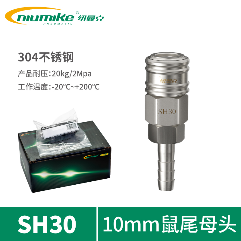 ST304-SH30(10mm鼠尾母头)