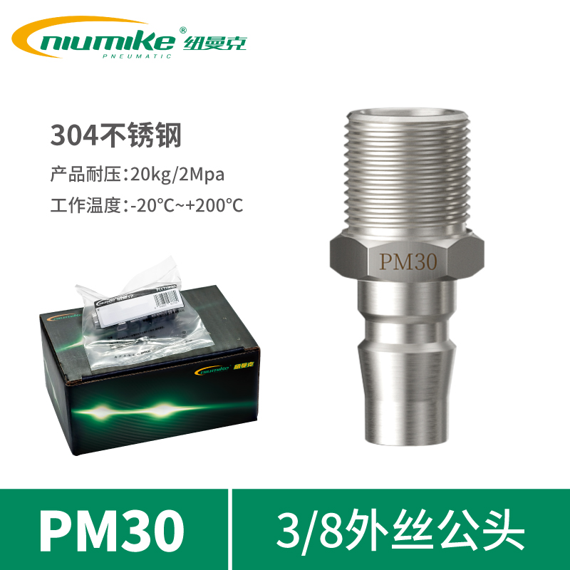 ST304-PM30(38外丝公头)