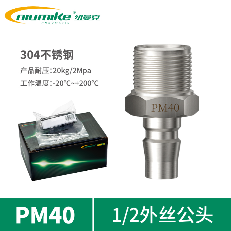 ST304-PM40(12外丝公头)